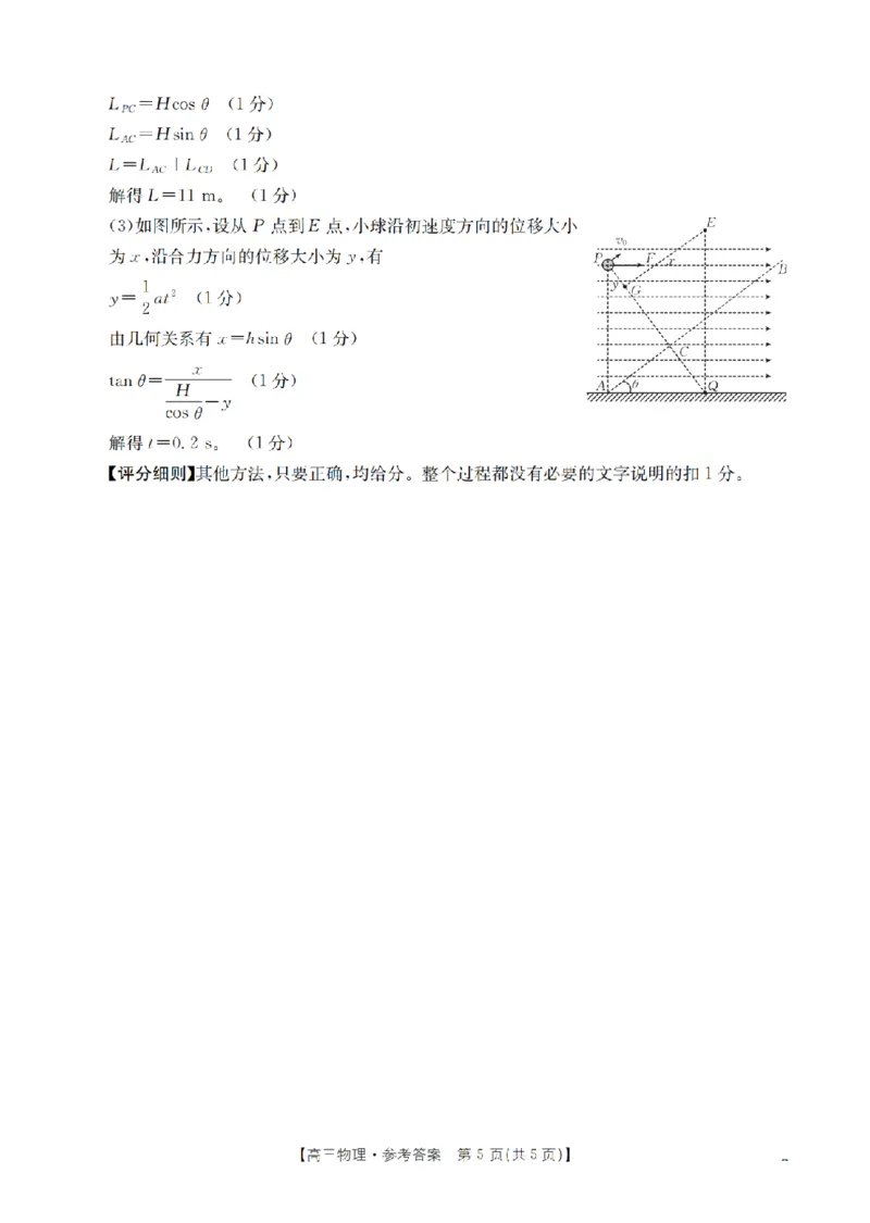 四川省2026届高三上学期10月联考（26-38C）物理答案_2025年10月_251020金太阳&middot;四川省2026届高三上学期10月联考（26-38C）（全科）