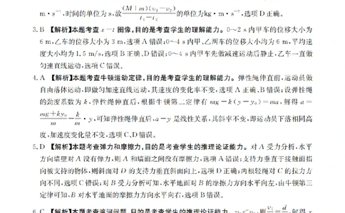 四川省2026届高三上学期10月联考（26-38C）物理答案_2025年10月_251020金太阳&middot;四川省2026届高三上学期10月联考（26-38C）（全科）