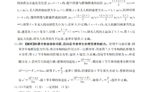 四川省2026届高三上学期10月联考（26-38C）物理答案_2025年10月_251020金太阳&middot;四川省2026届高三上学期10月联考（26-38C）（全科）