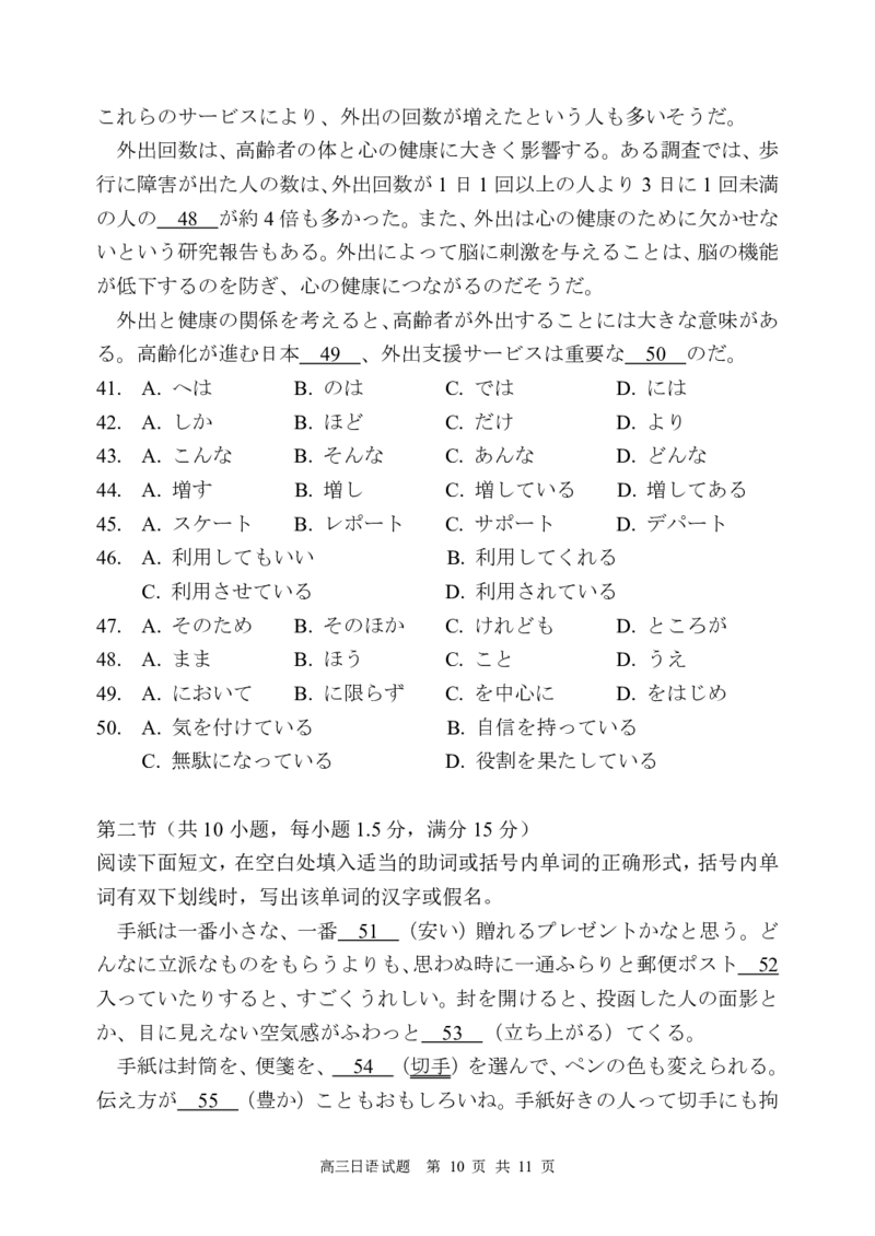 日语试卷漳州市2026届高中毕业班第一次质量检测_2025年9月_250903福建省漳州市2026届高中毕业班第一次质量检测（全科）_福建省漳州市2026届高中毕业班第一次质量检测日语