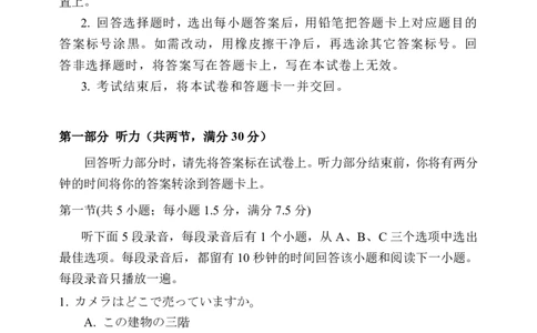 日语试卷漳州市2026届高中毕业班第一次质量检测_2025年9月_250903福建省漳州市2026届高中毕业班第一次质量检测（全科）_福建省漳州市2026届高中毕业班第一次质量检测日语