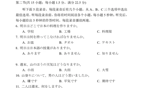 日语试卷漳州市2026届高中毕业班第一次质量检测_2025年9月_250903福建省漳州市2026届高中毕业班第一次质量检测（全科）_福建省漳州市2026届高中毕业班第一次质量检测日语