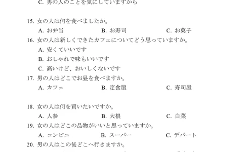 日语试卷漳州市2026届高中毕业班第一次质量检测_2025年9月_250903福建省漳州市2026届高中毕业班第一次质量检测（全科）_福建省漳州市2026届高中毕业班第一次质量检测日语