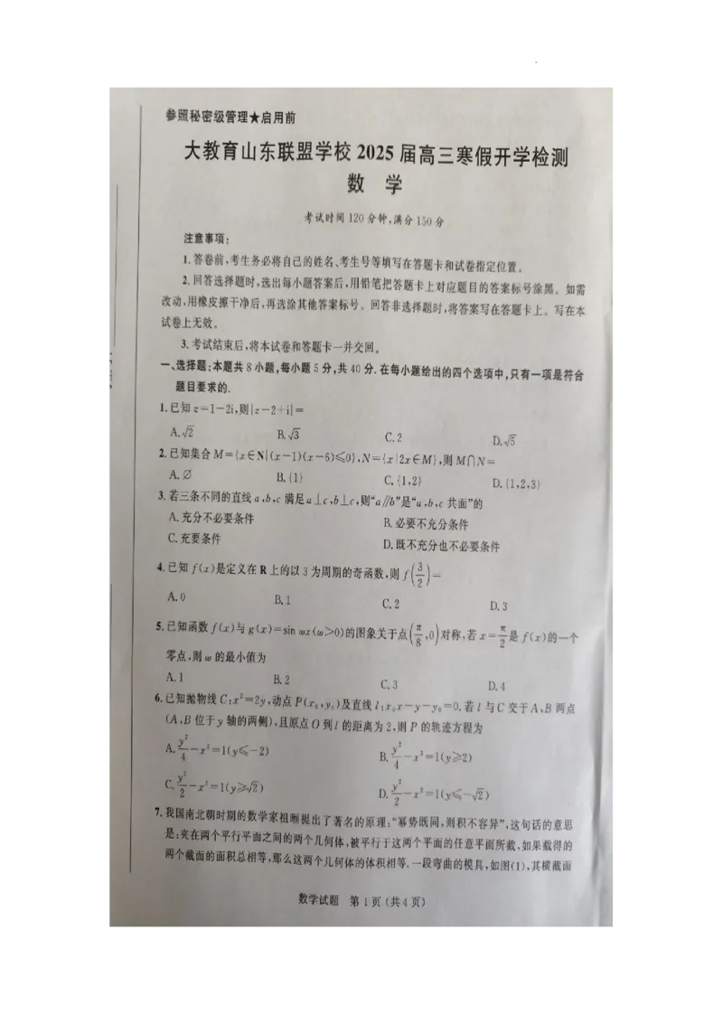 山东省大教育联盟2024-2025学年高三下学期开学考试数学_2025年2月_250207山东省大教育联盟2024-2025学年高三下学期开学考试试题