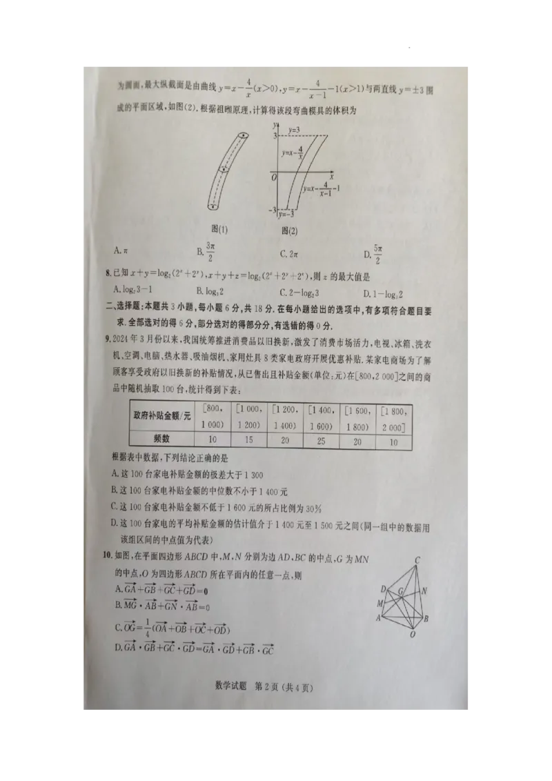 山东省大教育联盟2024-2025学年高三下学期开学考试数学_2025年2月_250207山东省大教育联盟2024-2025学年高三下学期开学考试试题