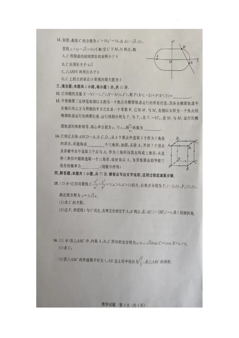 山东省大教育联盟2024-2025学年高三下学期开学考试数学_2025年2月_250207山东省大教育联盟2024-2025学年高三下学期开学考试试题