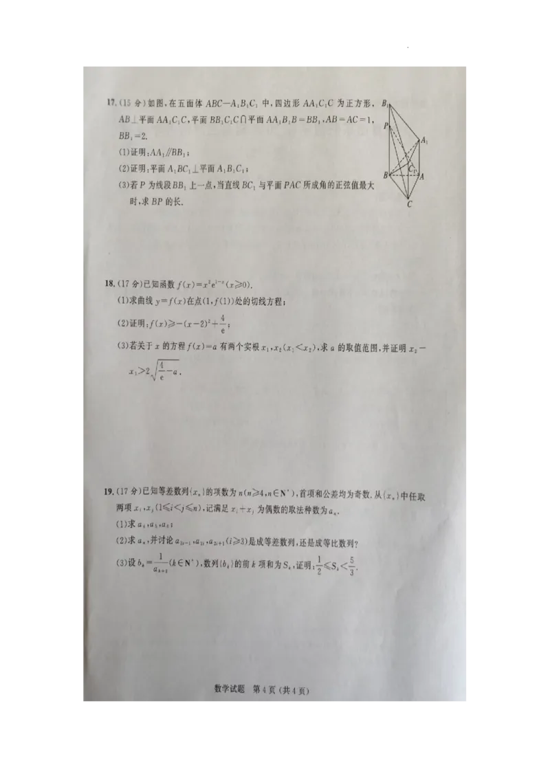 山东省大教育联盟2024-2025学年高三下学期开学考试数学_2025年2月_250207山东省大教育联盟2024-2025学年高三下学期开学考试试题