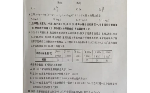 山东省大教育联盟2024-2025学年高三下学期开学考试数学_2025年2月_250207山东省大教育联盟2024-2025学年高三下学期开学考试试题
