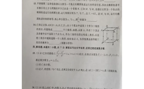 山东省大教育联盟2024-2025学年高三下学期开学考试数学_2025年2月_250207山东省大教育联盟2024-2025学年高三下学期开学考试试题
