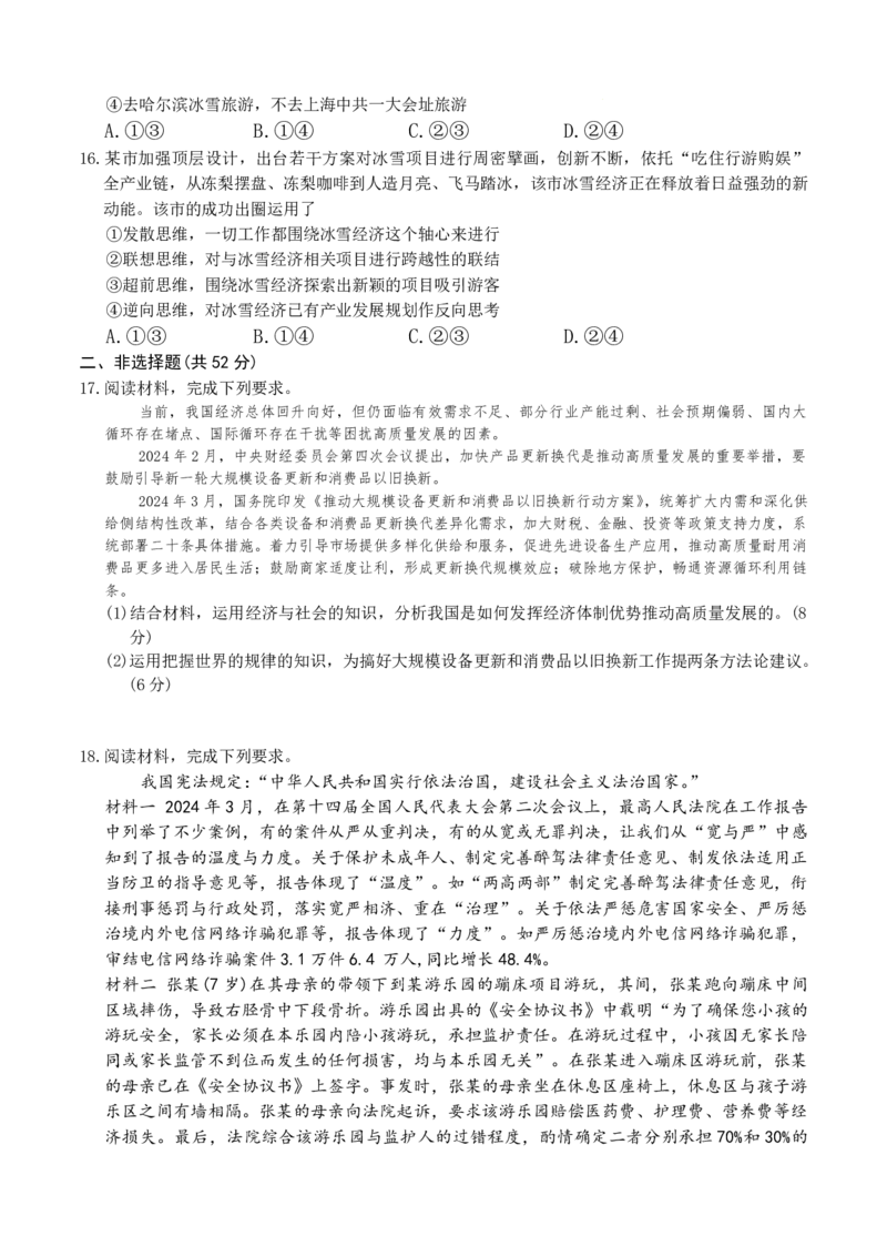 河北省衡水市冀州中学2025-2026学年高三上学期开学摸底考试政治（含答案）_2025年8月_250821河北省衡水市冀州中学2025-2026学年高三上学期开学摸底考试（全科）