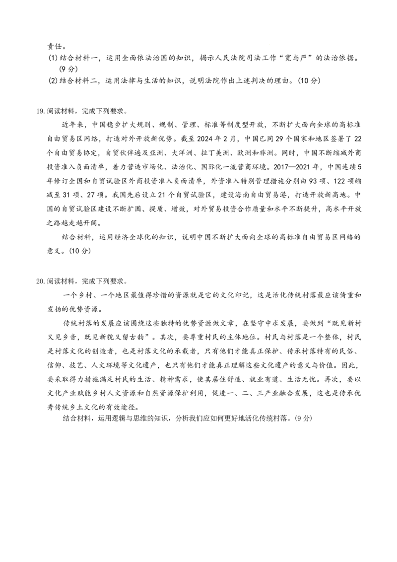 河北省衡水市冀州中学2025-2026学年高三上学期开学摸底考试政治（含答案）_2025年8月_250821河北省衡水市冀州中学2025-2026学年高三上学期开学摸底考试（全科）