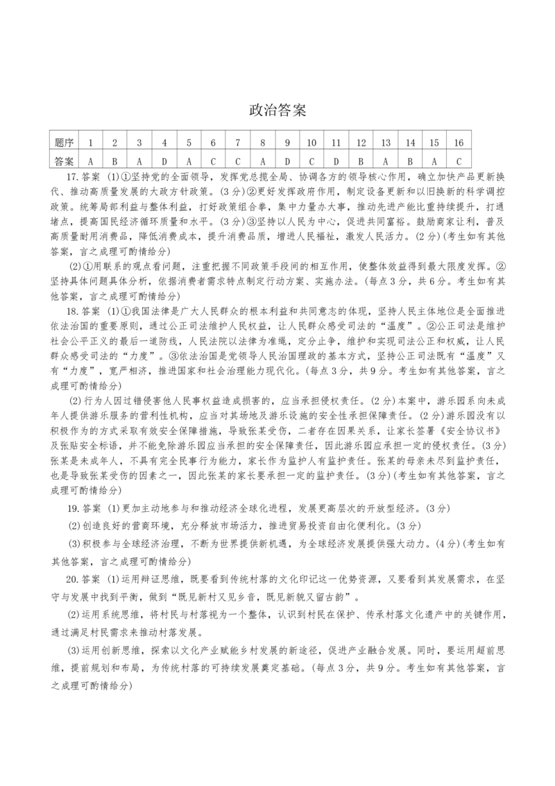 河北省衡水市冀州中学2025-2026学年高三上学期开学摸底考试政治（含答案）_2025年8月_250821河北省衡水市冀州中学2025-2026学年高三上学期开学摸底考试（全科）