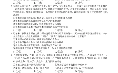 河北省衡水市冀州中学2025-2026学年高三上学期开学摸底考试政治（含答案）_2025年8月_250821河北省衡水市冀州中学2025-2026学年高三上学期开学摸底考试（全科）