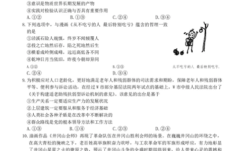 河北省衡水市冀州中学2025-2026学年高三上学期开学摸底考试政治（含答案）_2025年8月_250821河北省衡水市冀州中学2025-2026学年高三上学期开学摸底考试（全科）