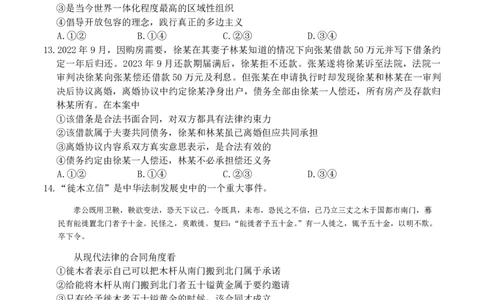 河北省衡水市冀州中学2025-2026学年高三上学期开学摸底考试政治（含答案）_2025年8月_250821河北省衡水市冀州中学2025-2026学年高三上学期开学摸底考试（全科）