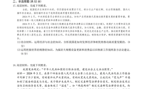 河北省衡水市冀州中学2025-2026学年高三上学期开学摸底考试政治（含答案）_2025年8月_250821河北省衡水市冀州中学2025-2026学年高三上学期开学摸底考试（全科）