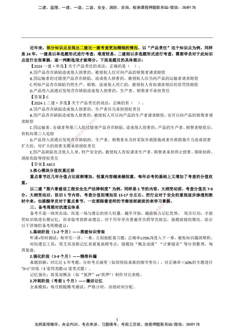 2026二建为什么提早学习&mdash;法规（与一建对比）_2026二建全科_2026二级建造师（持续更新）看这里_2026二建法规SVIP_01-精华文档✿电子教材✿历年真题