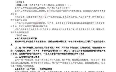 2026二建为什么提早学习&mdash;法规（与一建对比）_2026二建全科_2026二级建造师（持续更新）看这里_2026二建法规SVIP_01-精华文档✿电子教材✿历年真题