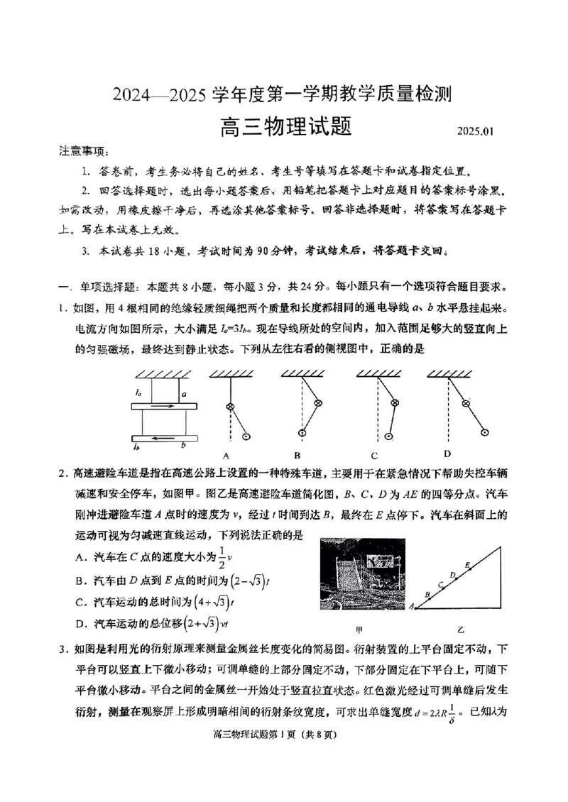 山东省青岛市2024-2025学年高三上学期1月期末物理试题+答案_2025年1月_250126山东省青岛市2025届高三1月期末考