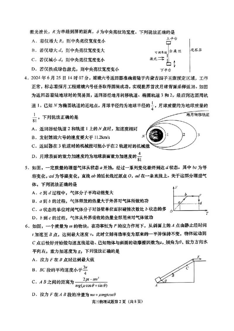 山东省青岛市2024-2025学年高三上学期1月期末物理试题+答案_2025年1月_250126山东省青岛市2025届高三1月期末考