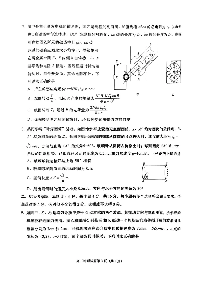 山东省青岛市2024-2025学年高三上学期1月期末物理试题+答案_2025年1月_250126山东省青岛市2025届高三1月期末考