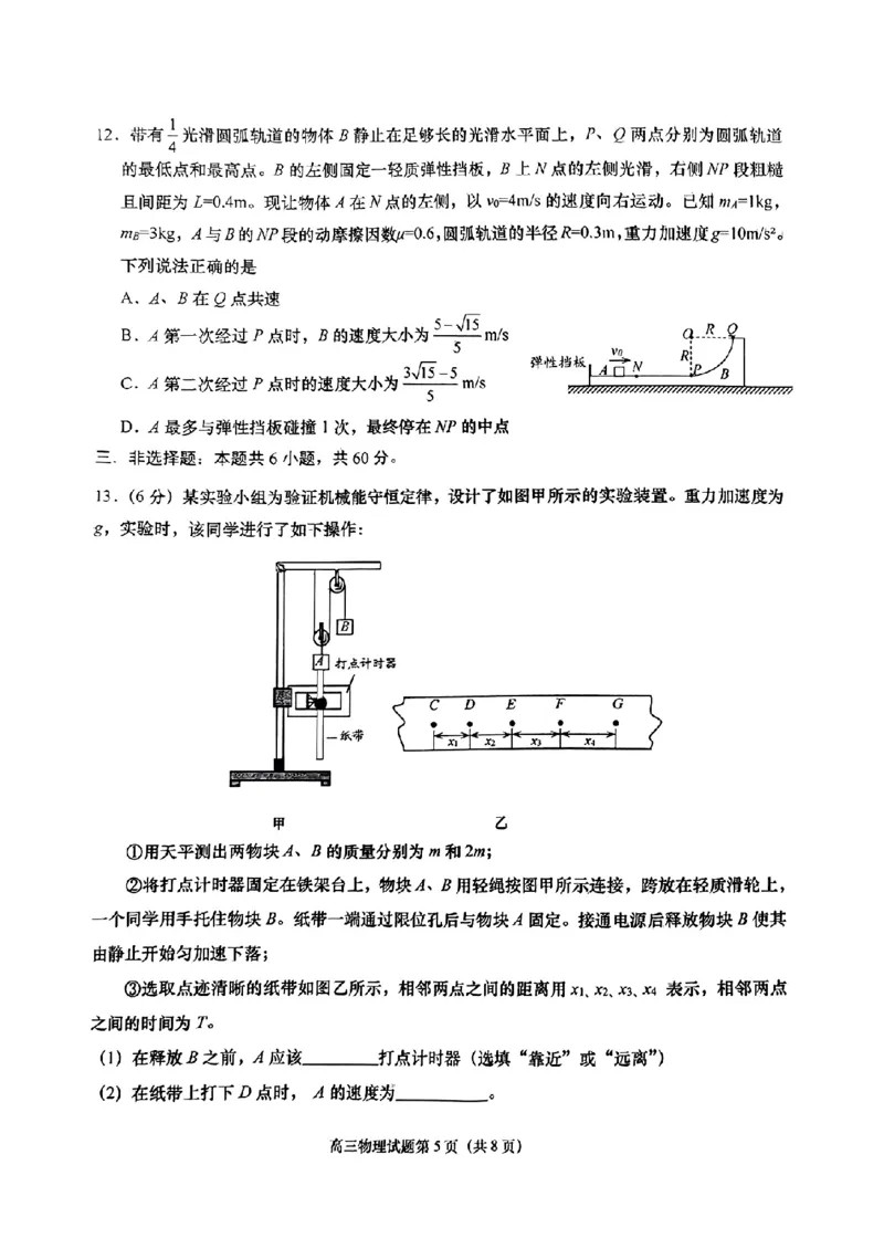 山东省青岛市2024-2025学年高三上学期1月期末物理试题+答案_2025年1月_250126山东省青岛市2025届高三1月期末考