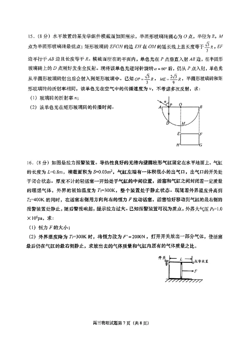 山东省青岛市2024-2025学年高三上学期1月期末物理试题+答案_2025年1月_250126山东省青岛市2025届高三1月期末考