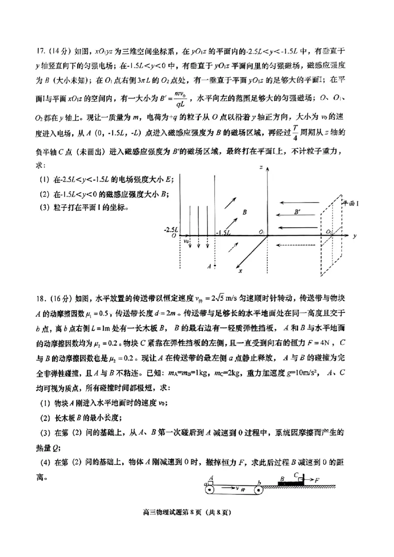 山东省青岛市2024-2025学年高三上学期1月期末物理试题+答案_2025年1月_250126山东省青岛市2025届高三1月期末考