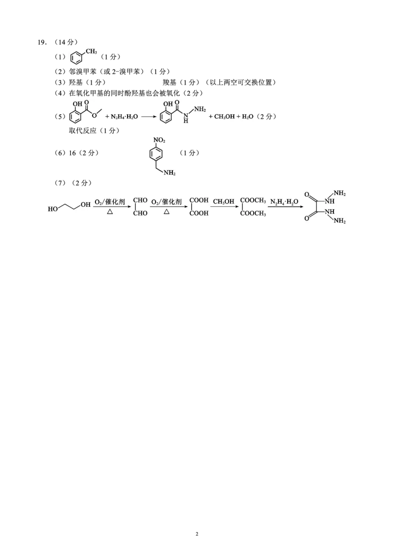 四川省（蓉城名校联盟）新高考2022级高三适应性考试化学答案_2025年5月_250516四川省（蓉城名校联盟）新高考2022级高三适应性考试（全科）