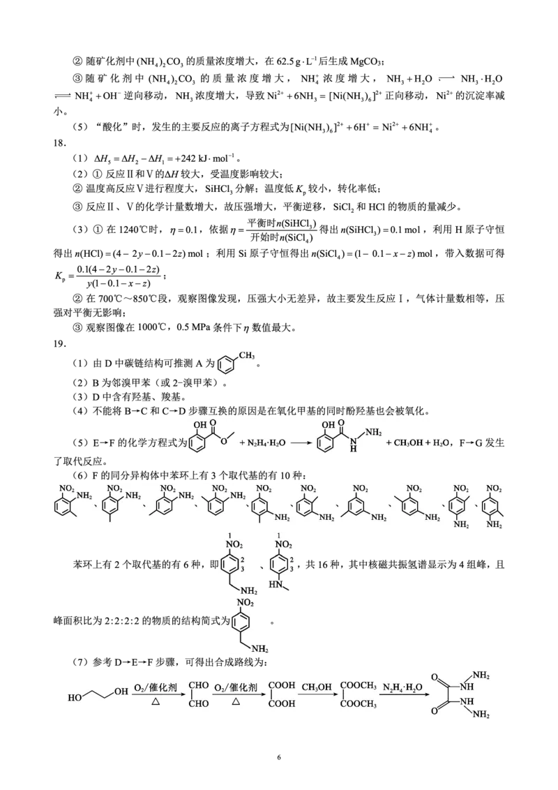 四川省（蓉城名校联盟）新高考2022级高三适应性考试化学答案_2025年5月_250516四川省（蓉城名校联盟）新高考2022级高三适应性考试（全科）