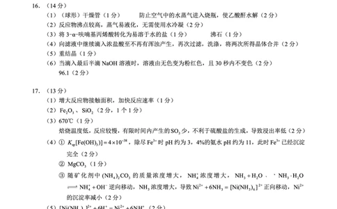 四川省（蓉城名校联盟）新高考2022级高三适应性考试化学答案_2025年5月_250516四川省（蓉城名校联盟）新高考2022级高三适应性考试（全科）