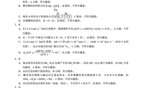 四川省（蓉城名校联盟）新高考2022级高三适应性考试化学答案_2025年5月_250516四川省（蓉城名校联盟）新高考2022级高三适应性考试（全科）
