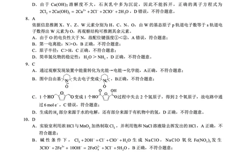 四川省（蓉城名校联盟）新高考2022级高三适应性考试化学答案_2025年5月_250516四川省（蓉城名校联盟）新高考2022级高三适应性考试（全科）