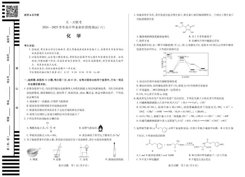 陕西省、山西省天一大联考2024-2025学年高中毕业班阶段性测试（六）化学_2025年3月_250321陕西省、山西省天一大联考2024-2025学年高中毕业班阶段性测试（六）（全科）