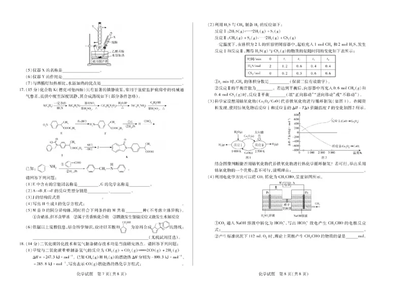 陕西省、山西省天一大联考2024-2025学年高中毕业班阶段性测试（六）化学_2025年3月_250321陕西省、山西省天一大联考2024-2025学年高中毕业班阶段性测试（六）（全科）