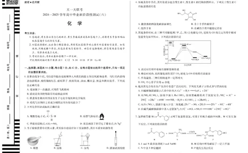陕西省、山西省天一大联考2024-2025学年高中毕业班阶段性测试（六）化学_2025年3月_250321陕西省、山西省天一大联考2024-2025学年高中毕业班阶段性测试（六）（全科）