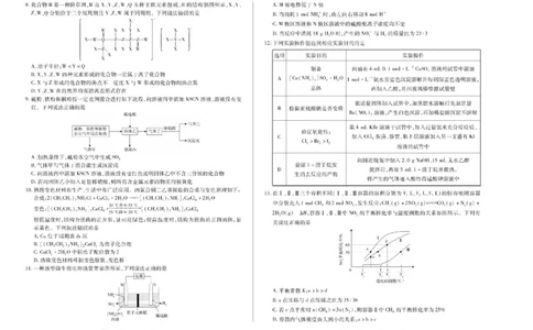 陕西省、山西省天一大联考2024-2025学年高中毕业班阶段性测试（六）化学_2025年3月_250321陕西省、山西省天一大联考2024-2025学年高中毕业班阶段性测试（六）（全科）