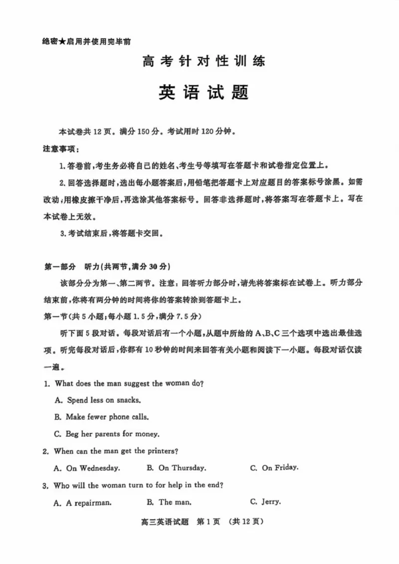 山东省济南市2025届高三下学期5月高考针对性训练（三模）英语试卷（图片版，含音频）_2025年5月_2505172025届山东省济南市高三下学期二模考试（全科）