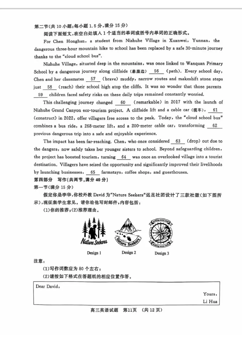 山东省济南市2025届高三下学期5月高考针对性训练（三模）英语试卷（图片版，含音频）_2025年5月_2505172025届山东省济南市高三下学期二模考试（全科）