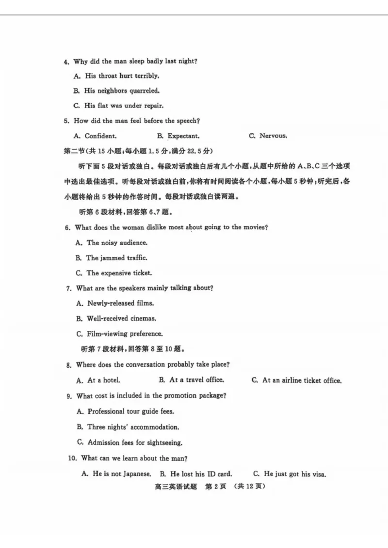 山东省济南市2025届高三下学期5月高考针对性训练（三模）英语试卷（图片版，含音频）_2025年5月_2505172025届山东省济南市高三下学期二模考试（全科）