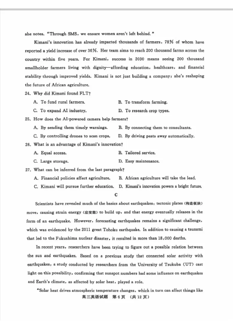 山东省济南市2025届高三下学期5月高考针对性训练（三模）英语试卷（图片版，含音频）_2025年5月_2505172025届山东省济南市高三下学期二模考试（全科）