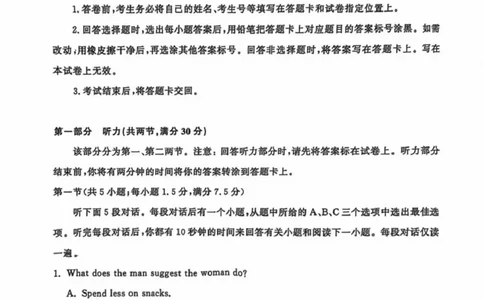 山东省济南市2025届高三下学期5月高考针对性训练（三模）英语试卷（图片版，含音频）_2025年5月_2505172025届山东省济南市高三下学期二模考试（全科）