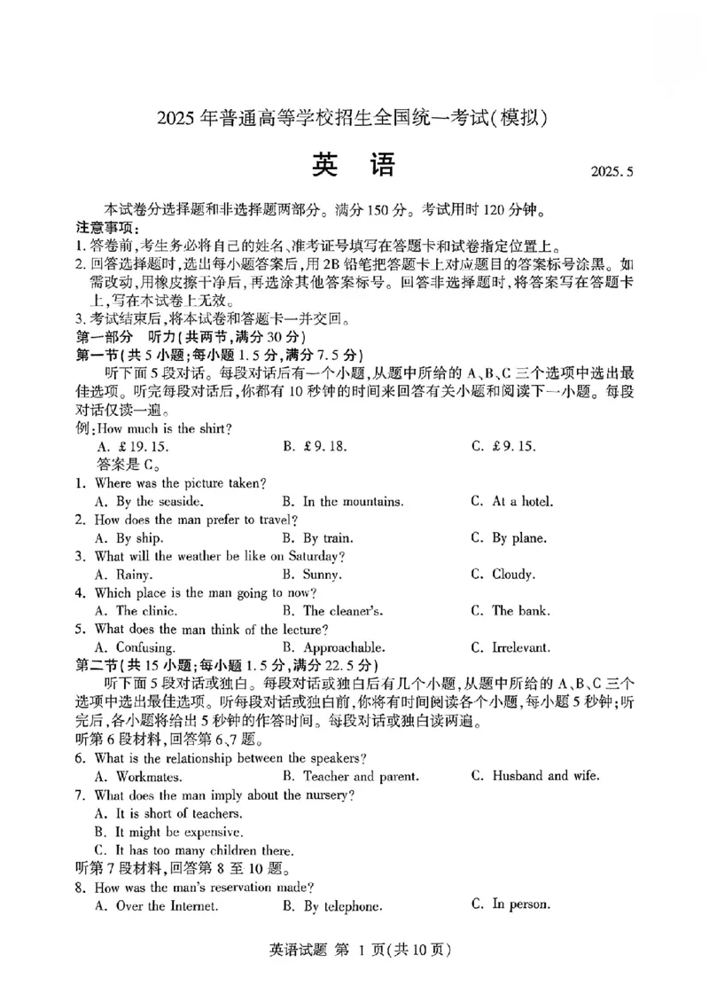 山东省临沂市普通高中学业水平等级考试模拟试题英语_2025年5月_250514山东省临沂市普通高中学业水平等级考试模拟试题（临沂二模）（全科）