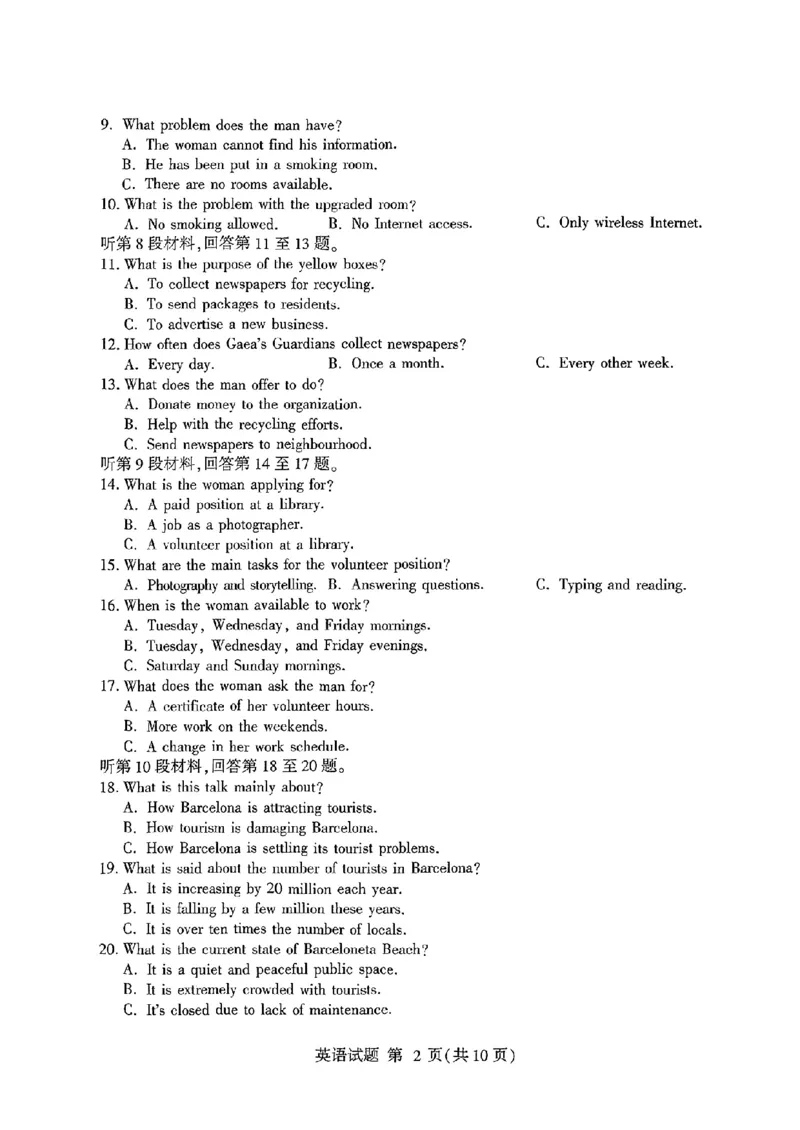 山东省临沂市普通高中学业水平等级考试模拟试题英语_2025年5月_250514山东省临沂市普通高中学业水平等级考试模拟试题（临沂二模）（全科）