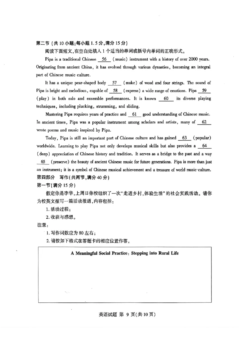 山东省临沂市普通高中学业水平等级考试模拟试题英语_2025年5月_250514山东省临沂市普通高中学业水平等级考试模拟试题（临沂二模）（全科）
