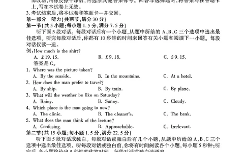 山东省临沂市普通高中学业水平等级考试模拟试题英语_2025年5月_250514山东省临沂市普通高中学业水平等级考试模拟试题（临沂二模）（全科）