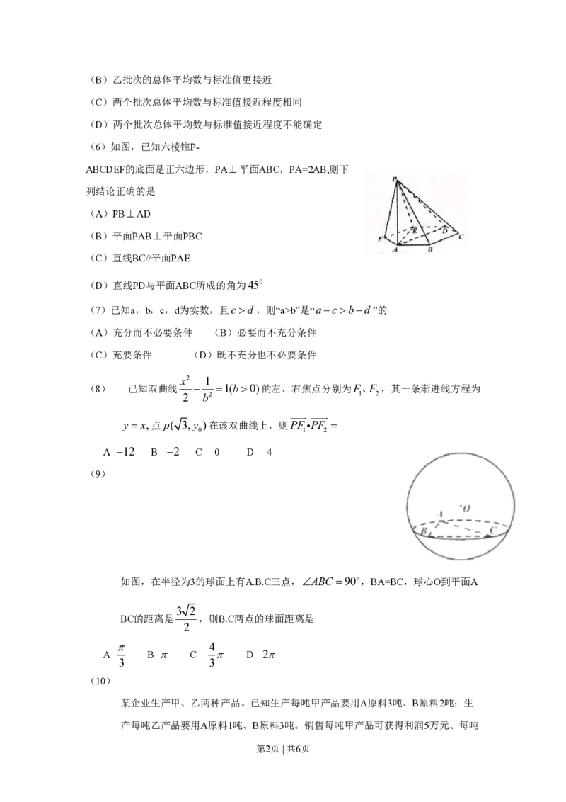 2009年高考数学试卷（文）（四川）（空白卷）_数学历年高考真题_新&middot;PDF版2008-2025&middot;高考数学真题_数学（按试卷类型分类）2008-2025_自主命题卷&middot;数学（2008-2025）