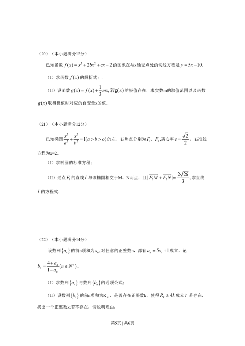 2009年高考数学试卷（文）（四川）（空白卷）_数学历年高考真题_新&middot;PDF版2008-2025&middot;高考数学真题_数学（按试卷类型分类）2008-2025_自主命题卷&middot;数学（2008-2025）
