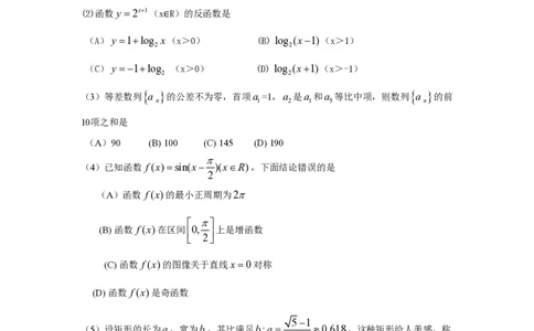 2009年高考数学试卷（文）（四川）（空白卷）_数学历年高考真题_新&middot;PDF版2008-2025&middot;高考数学真题_数学（按试卷类型分类）2008-2025_自主命题卷&middot;数学（2008-2025）