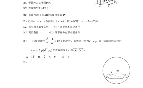 2009年高考数学试卷（文）（四川）（空白卷）_数学历年高考真题_新&middot;PDF版2008-2025&middot;高考数学真题_数学（按试卷类型分类）2008-2025_自主命题卷&middot;数学（2008-2025）